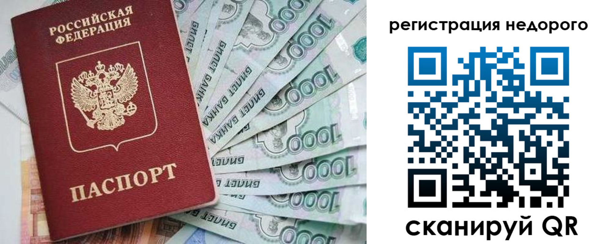 прописка от собственника в Звенигороде