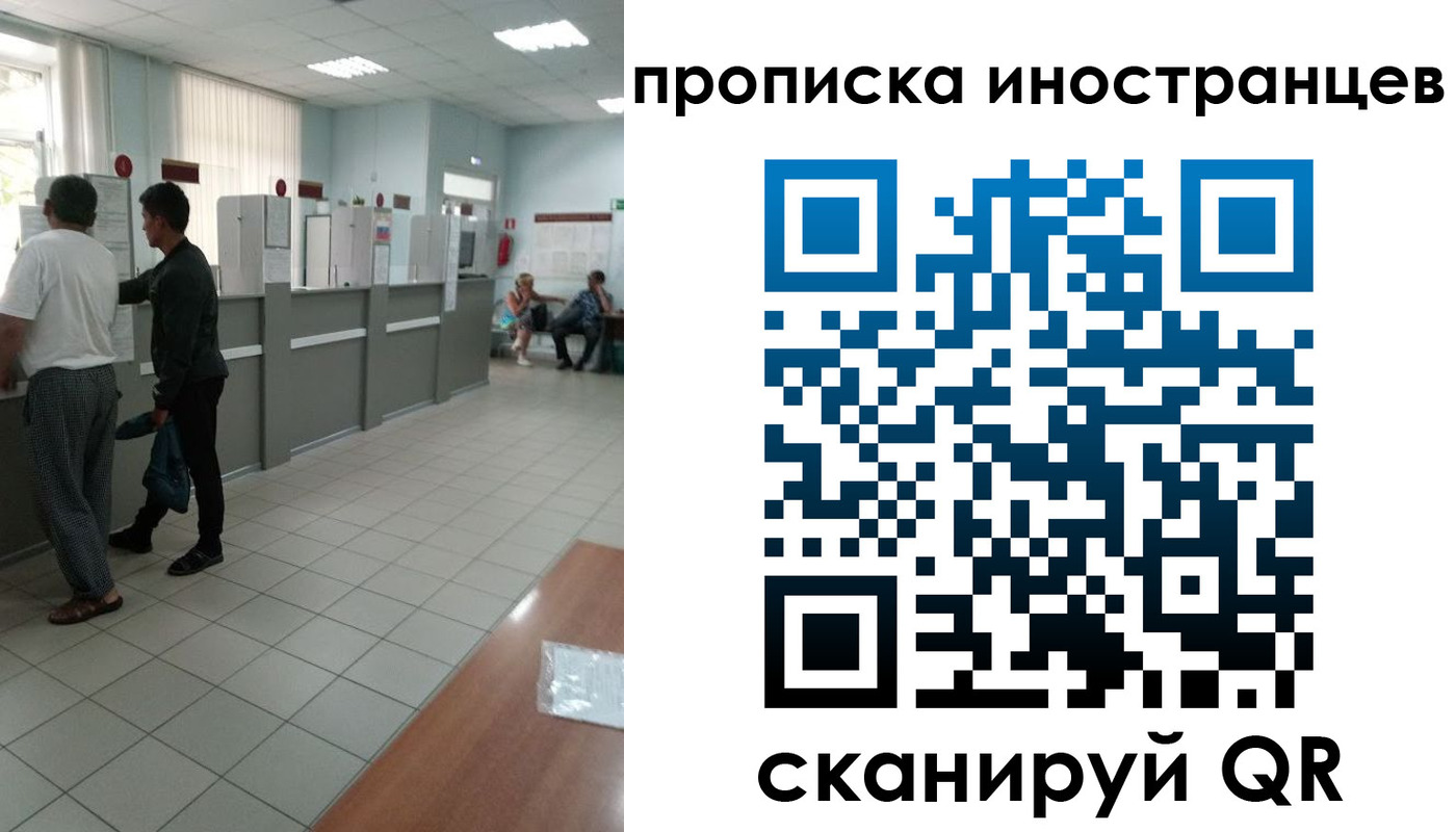прописка для работы в Звенигороде