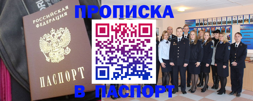 временная регистрация законно в Звенигороде