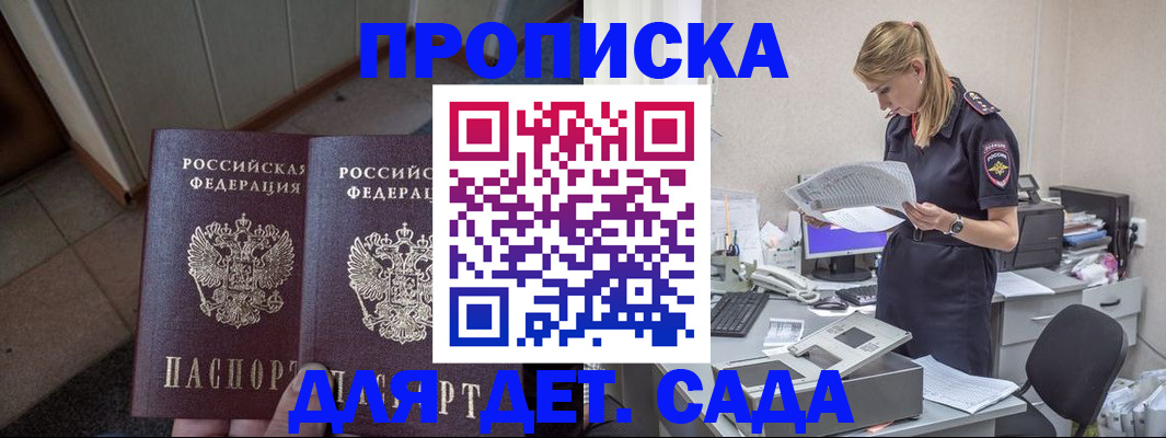 прописка ребенка в Звенигороде