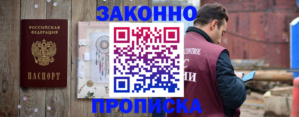 временная регистрация гарантия в Звенигороде