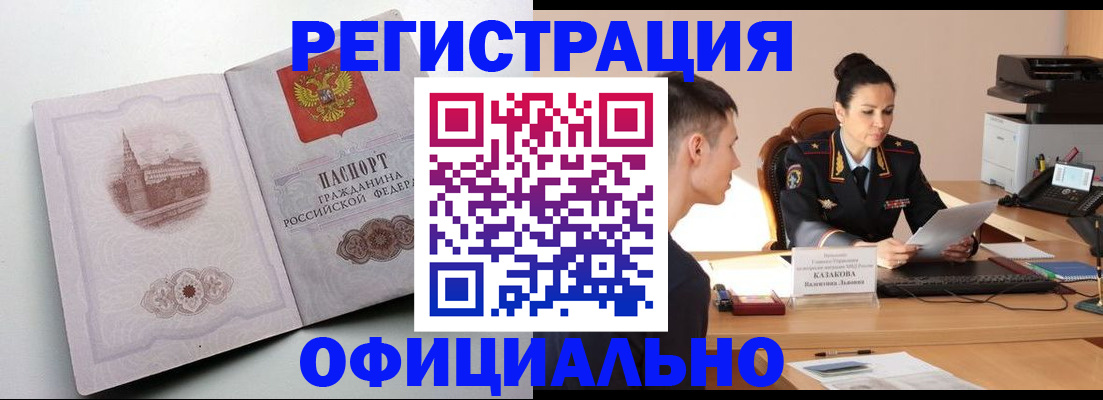 прописка паспорт в Звенигороде