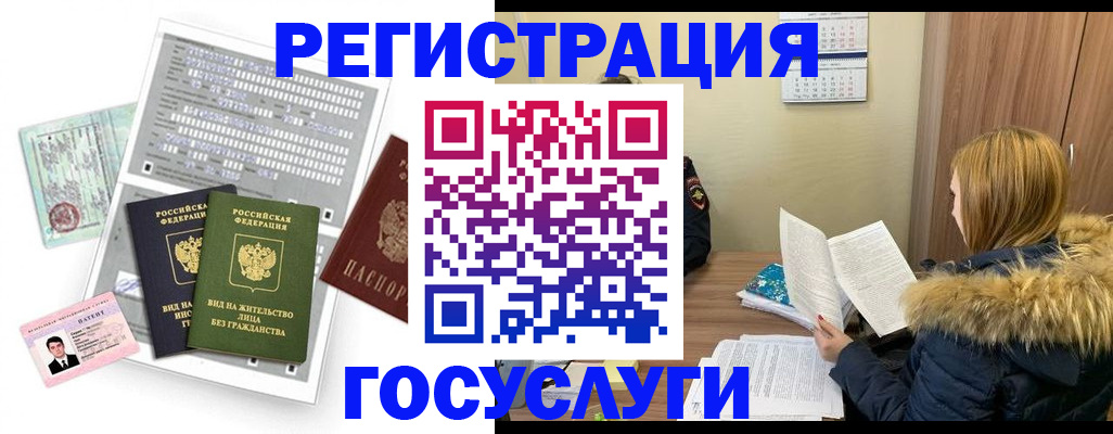 купить прописку в Звенигороде