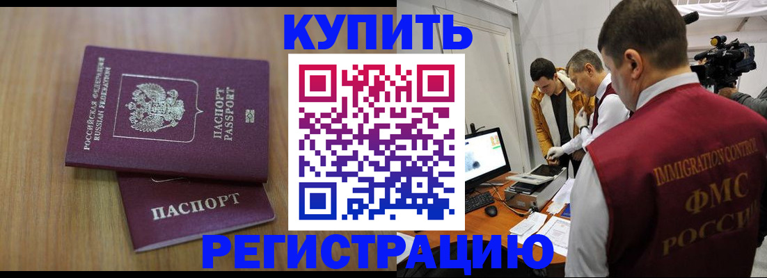 прописка законно в Звенигороде