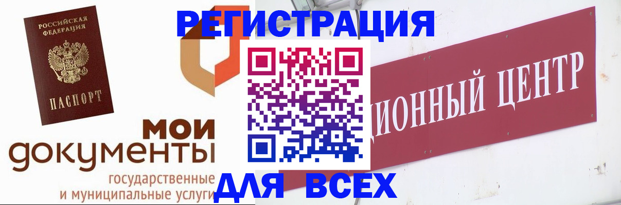 временная регистрация купить в Звенигороде