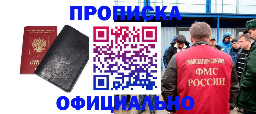 временная регистрация адрес в Звенигороде