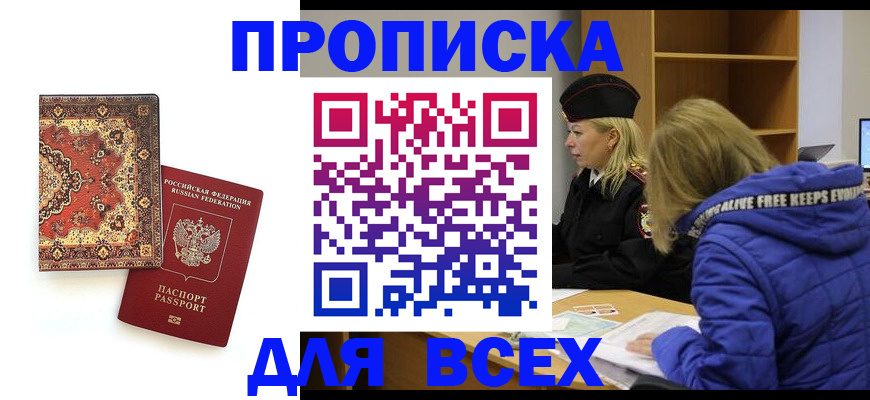 прописка регистрация в Звенигороде