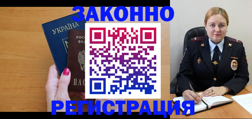 временная регистрация собственник в Звенигороде