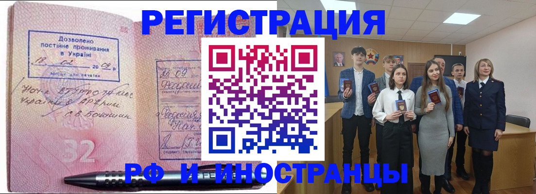 прописка регистрация в Звенигороде