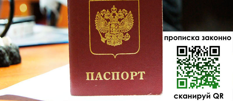прописка в Звенигороде прописка в Звенигороде